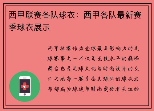 西甲联赛各队球衣：西甲各队最新赛季球衣展示