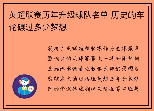 英超联赛历年升级球队名单 历史的车轮碾过多少梦想
