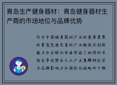 青岛生产健身器材：青岛健身器材生产商的市场地位与品牌优势