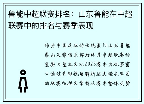 鲁能中超联赛排名：山东鲁能在中超联赛中的排名与赛季表现