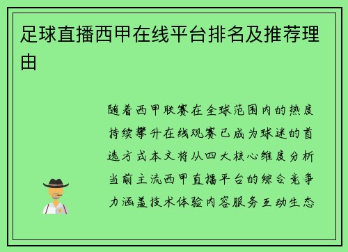 足球直播西甲在线平台排名及推荐理由